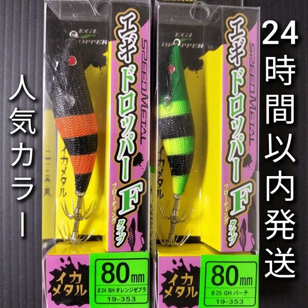 がまかつ ラグゼ スピードメタル エギドロッパー Fタイプ 2本セット