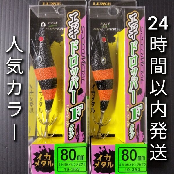 がまかつ ラグゼ スピードメタル エギドロッパー Fタイプ 2本セット