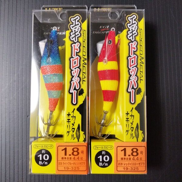 がまかつ エギドロッパー 1.8号 イカメタル オモリグ ラグゼ スピードメタル 2本