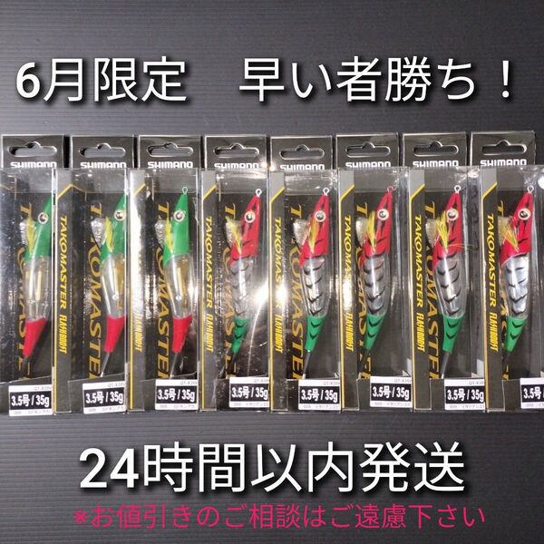【一組限定】 タコマスター フラッシュブースト 3.5号 QT-X35V 8個