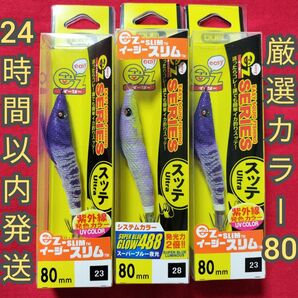 デュエル イージースリム DUEL 新品 未使用 布巻 イカメタル オモリグ イカ 80 スッテ ドロッパー 3本 ★★