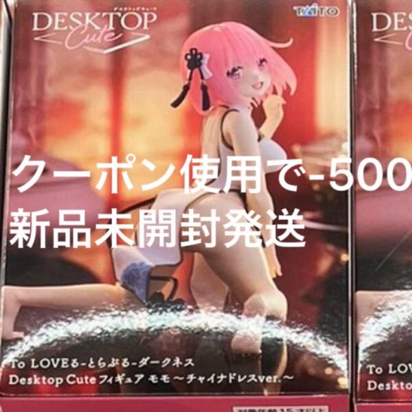 To LOVEる とらぶる ダークネス Desktop Cute モモ チャイナドレス ver フィギュア