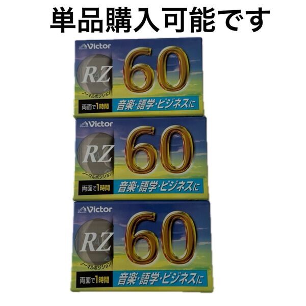 Victor RZ-60E オーディオカセットテープ NORMAL POSITION RZ 60分 未開封未使用品