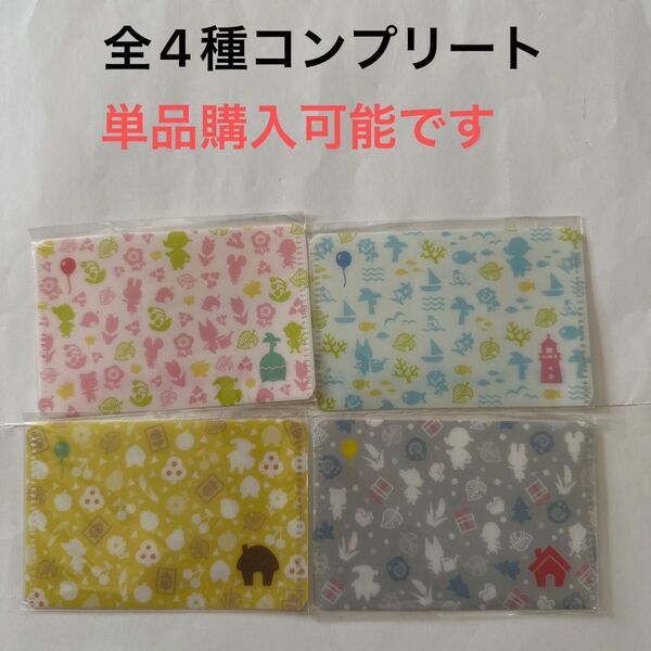 セブンイレブン限定 あつまれどうぶつの森 カードケース 全4種コンプリート
