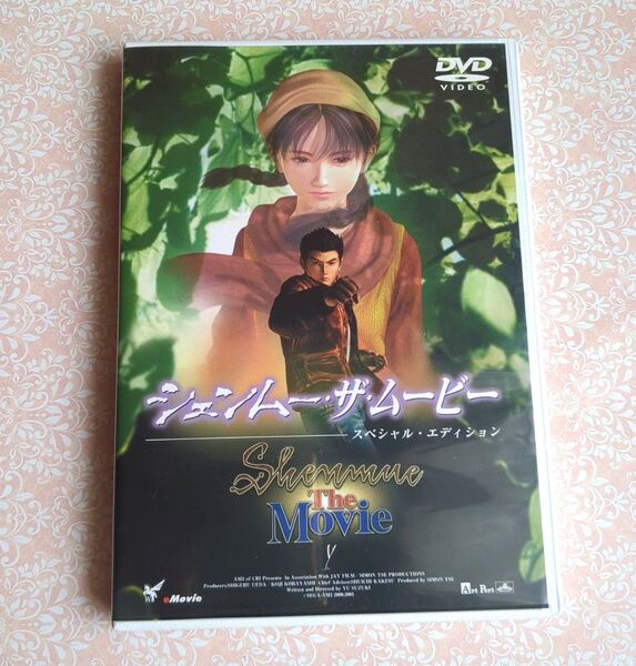 シェンムー・ザ・ムービー スペシャル・エディション DVD