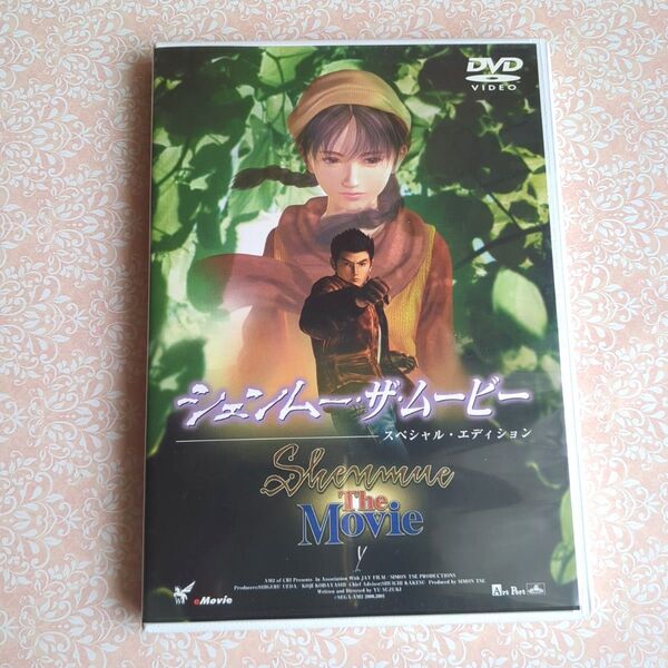 シェンムー・ザ・ムービー スペシャル・エディション DVD