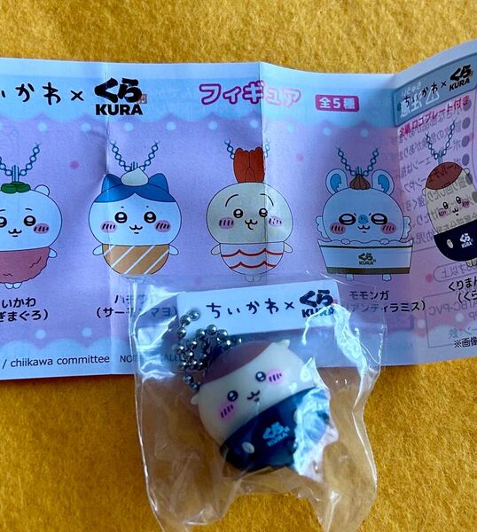 ☆ちいかわ くら寿司 フィギュア くりまんじゅう☆