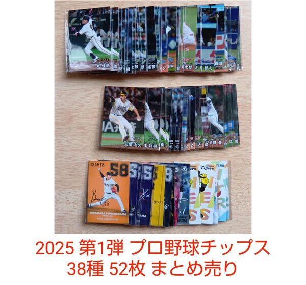 Calbee カルビー 2025 プロ野球チップスカード 第1弾 まとめ売り