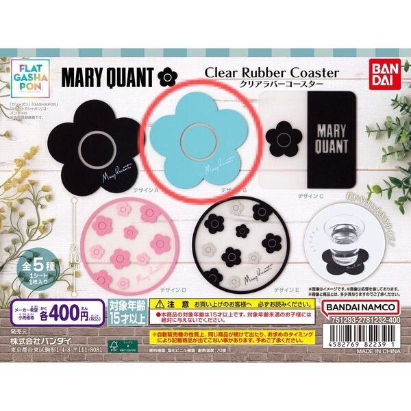 MARY QUANT クリア ラバー コースター ブルー