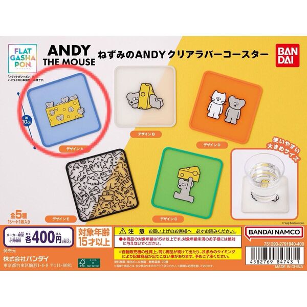 ねずみ ANDY(アンディ)クリアラバーコースター