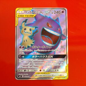 ミミッキュ&ゲンガー GX SR