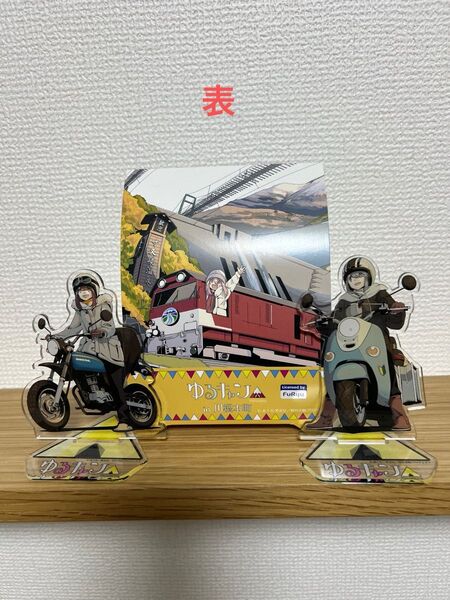 ゆるキャン 大井川限定 アクリルスタンド 志摩リン 土岐綾乃