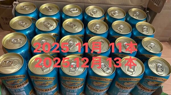 キリン晴れ風2025.11月 12本 2025.12月 12本
