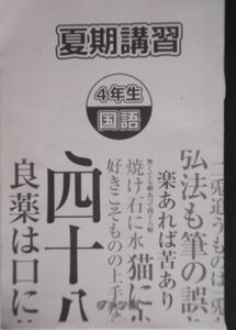 浜学園　小４ 夏期講習　国語テキスト　　