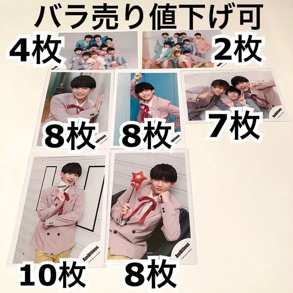 【バラ売り値下げ可】AmBitious 真弓孟之 公式写真 54枚 2023年