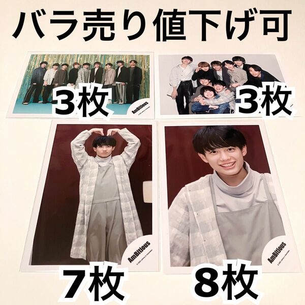 【バラ売り値下げ可】AmBitious 真弓孟之 公式写真 21枚 2023年