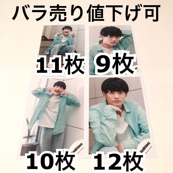 【バラ売り値下げ可】AmBitious 真弓孟之 公式写真 42枚 2023年