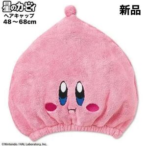 【新品未使用】星のカービィ ヘアキャップ 48〜68cm
