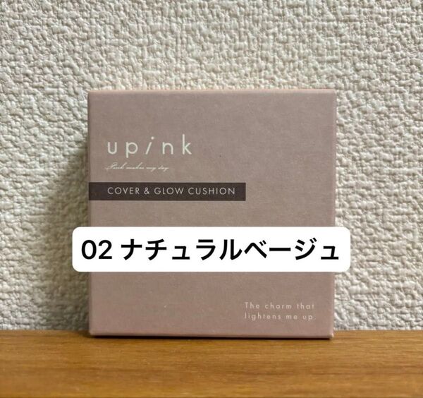 upink ユーピンク カバー&グロウクッション 02 ナチュラルベージュ