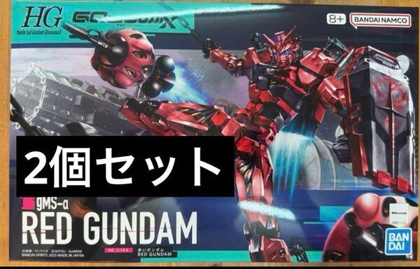 HG 1/144 赤いガンダム / 機動戦士Gundam GQuuuuuuX ジークアクス ガンプラ プラモデル 2個セット