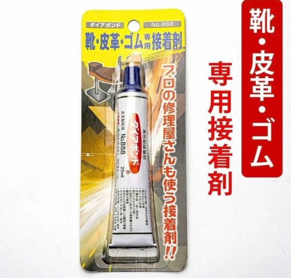 ダイアボンド888 25ml スニーカー 革靴 靴底剥がれ 修理 接着剤