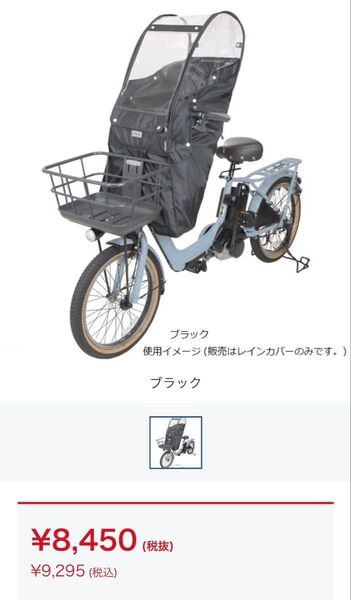 自転車子乗せ フロントチャイルドシート用レインカバー ※使用期間1ヶ月間