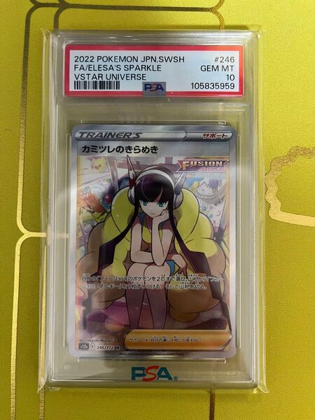 PSA10 カミツレのきらめき SR