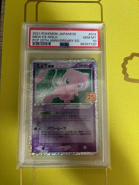 ミュウex 25thプロモ PSA10