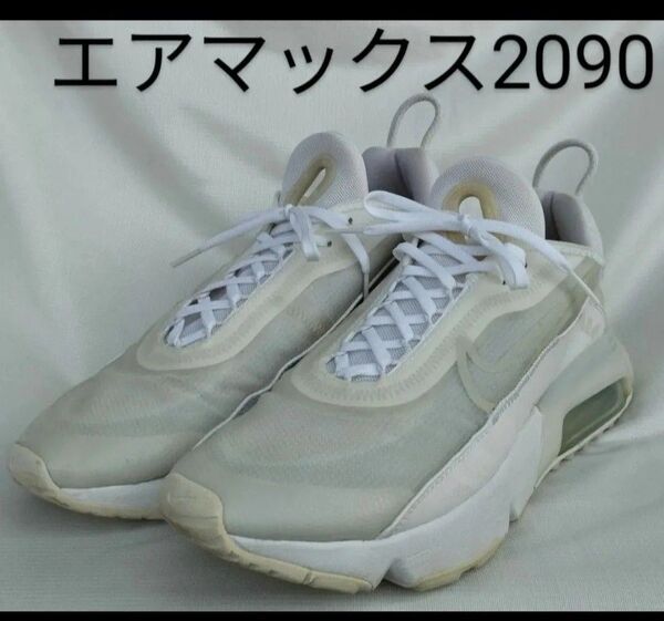 NIKE AIR MAX 2090 us10 28cm ホワイト ナイキ エアマックス スウーシュ スウォッシュ 白 スニーカー靴