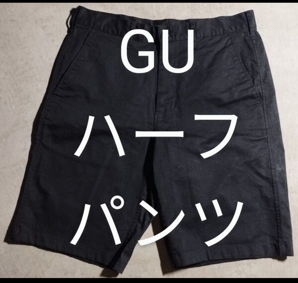 GU ハーフパンツ S 黒 綿98% ジーユー ショート ブラック 短パン