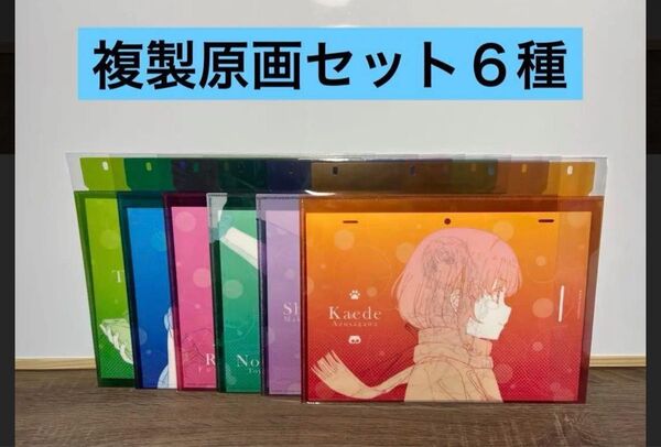 青ブタ展 複製原画 原画6種コンプリートセット