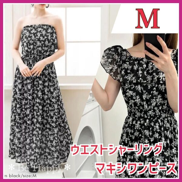 【新品】★花柄 Mサイズ★マキシワンピース シフォン ブラック レディース ロングワンピース ノースリーブ 夏 リゾート 黒