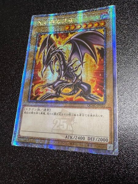 真紅眼の黒竜 25th クオシク QCAC-JP022 25th アジア版 原作イラスト 絵違い