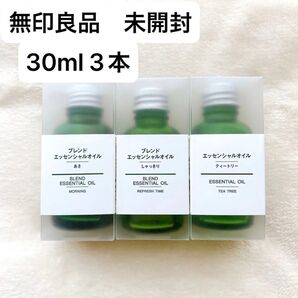 無印良品 エッセンシャルオイル 30ml 3本 あさ しゃっきり ティトゥリー 除菌 虫よけ インフル 10,500円