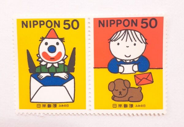 ふみの日 切手 ディック・ブルーナ 50円×2枚