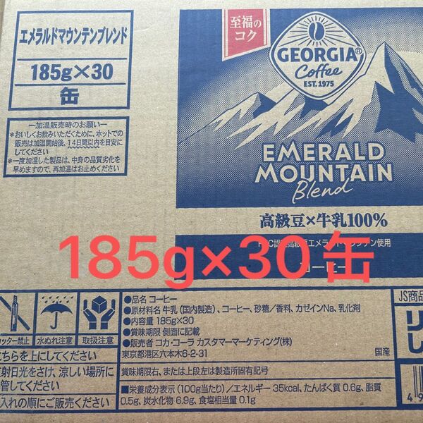 缶コーヒー ジョージア エメラルドマウンテン 30缶セット 30本セット