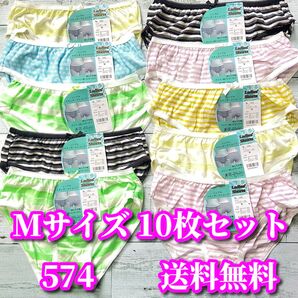 Mサイズ 10枚セット 綿混 ボーダー柄 ショーツ まとめ売り 福袋 フルバックショーツ デイリーショーツ 574