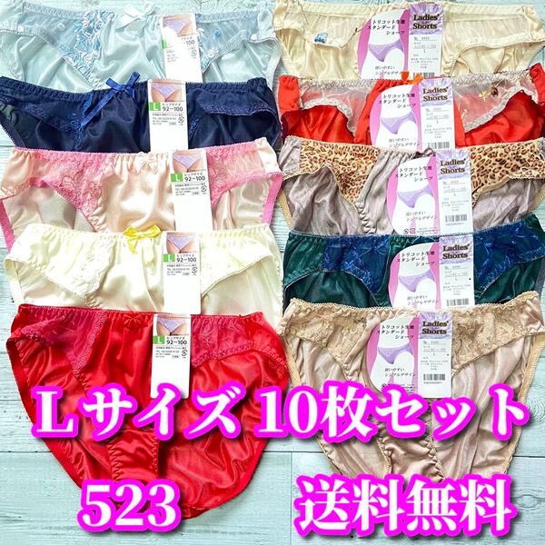 Lサイズ 10枚セット トリコット生地 レース花柄 ショーツ まとめ売り 福袋 デイリーショーツ フルバックショーツ 523