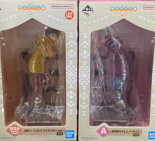 一番くじ ゆるキャン△ A賞 なでしこ / ラストワン賞 志摩リンアナザー フィギュアセット