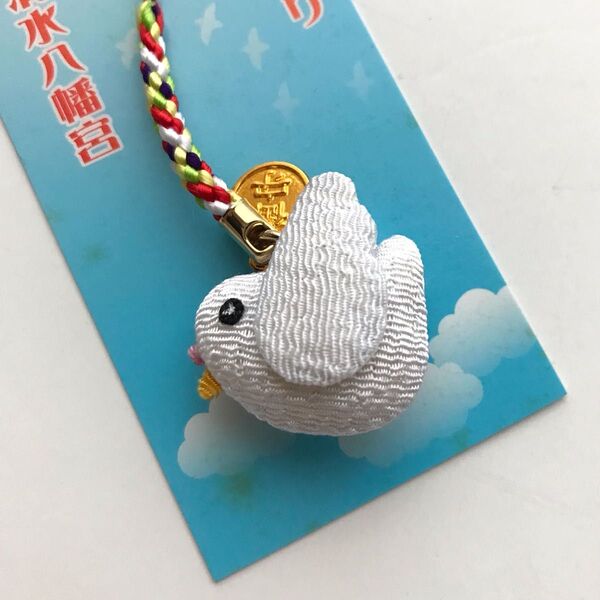 【箱なし】幸福はこぶ鳩まもり 石清水八幡宮 お守り 縁起物 キーホルダー ストラップ
