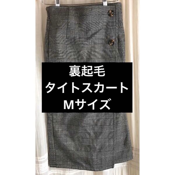 チェック柄タイトスカート Mサイズ 裏起毛素材 ウエストゴム 後ろスリット サイズ目安(総丈)約73cm 左右ポケットあり 膝下丈