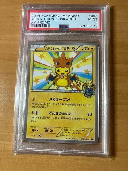 メガトウキョーのピカチュウ プロモ psa 9 xyプロモ ポケカ ポケモンカード