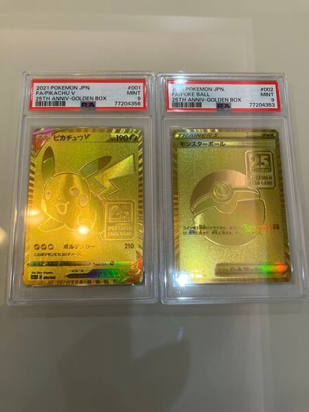 ピカチュウV モンスターボールセット ゴールデンボックスピカチュウ 25th psa9
