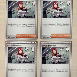 ☆激安☆同梱100円以上お値引き☆ロケット団のアテナ☆4枚