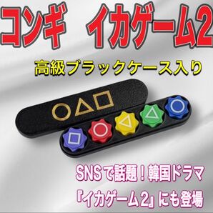いまなら半額 イカゲーム2 収納ケース付きコンギ ゴンギ 韓国 SNS ドラマ 教育用 パズル ゲーム 知育玩具 おもちゃ