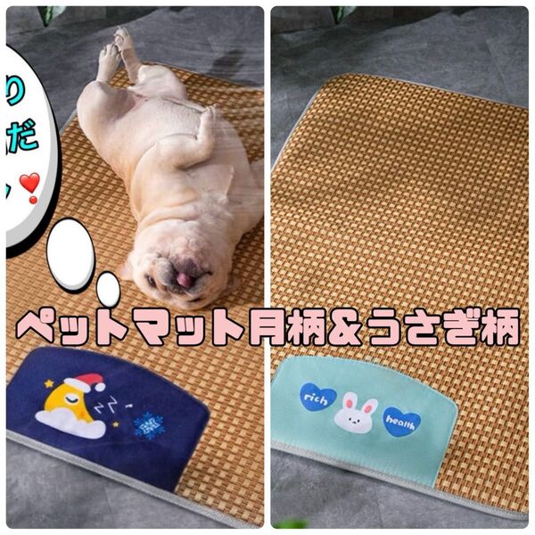 ペットマット 月柄&うさぎ柄 2枚セット 夏用 犬 猫 接触冷感 クールマット 熱中症対策 ひんやり