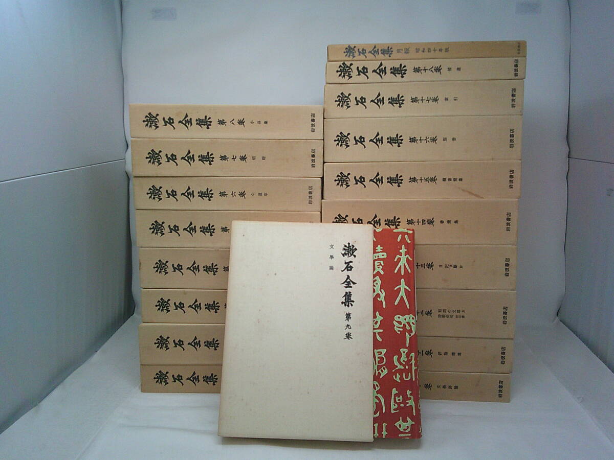 2025年最新】Yahoo!オークション -岩波書店 漱石全集の中古品