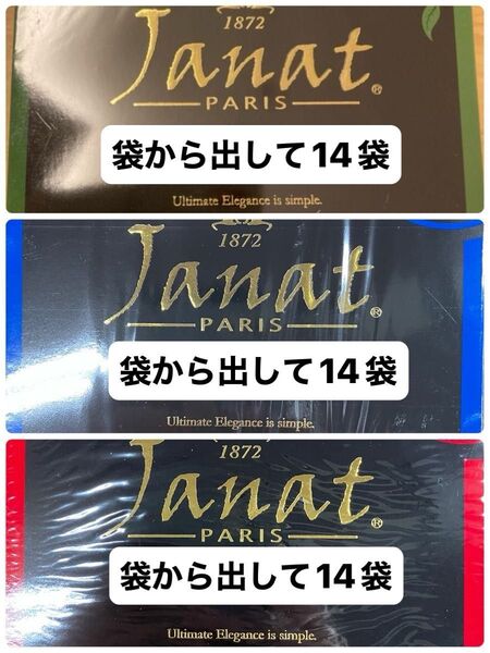 Janat(ジャンナッツ)計42袋【ダージリン、アールグレイ、セイロン】各14×3種