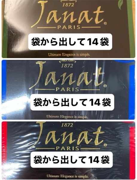 Janat(ジャンナッツ)計42袋【ダージリン、アールグレイ、セイロン】各14×3種