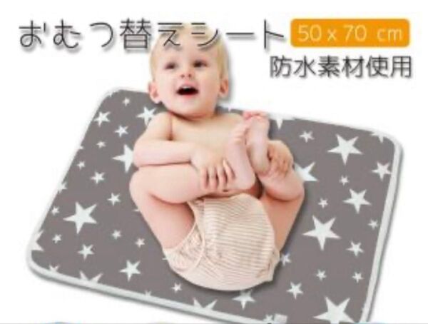 おむつ替えシート 50×70cm 防水